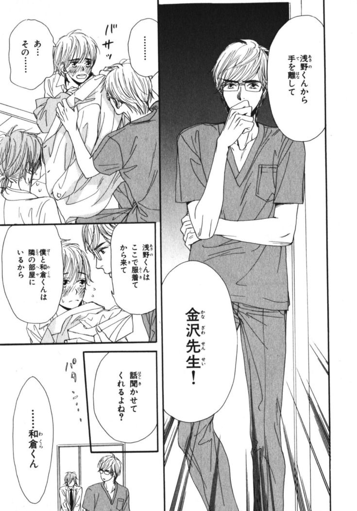 Boku wa Subete o Shitte Iru Vol.03