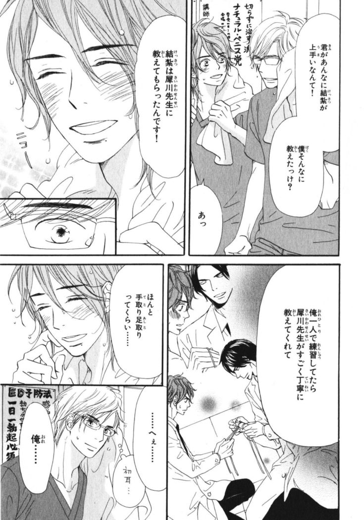 Boku wa Subete o Shitte Iru Vol.03