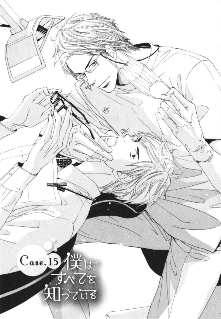 Boku wa Subete o Shitte Iru Vol.03