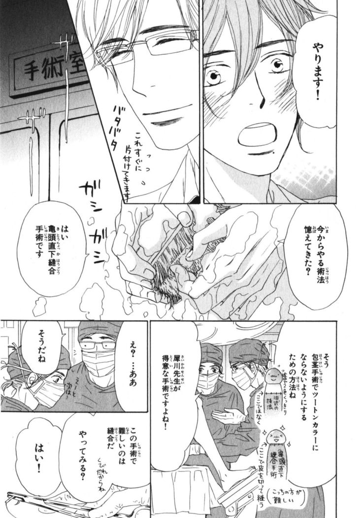 Boku wa Subete o Shitte Iru Vol.03