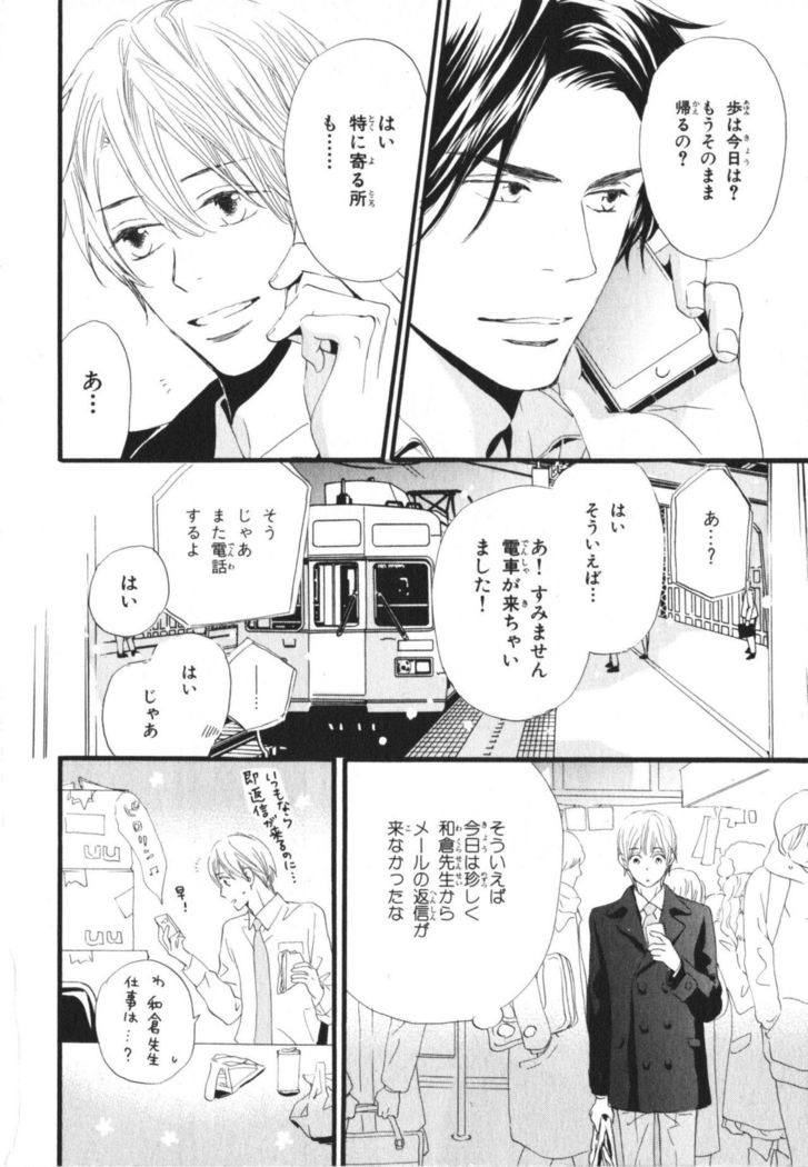 Boku wa Subete o Shitte Iru Vol.03