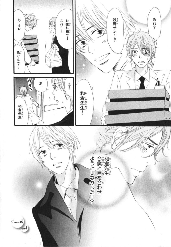 Boku wa Subete o Shitte Iru Vol.03