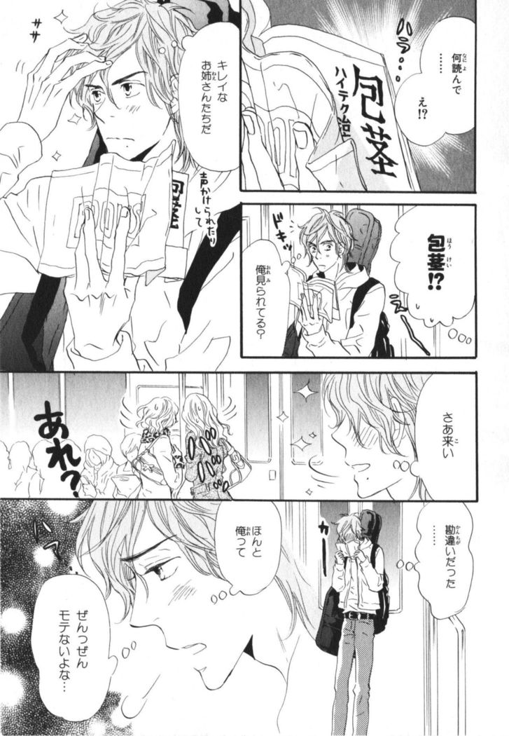 Boku wa Subete o Shitte Iru Vol.03