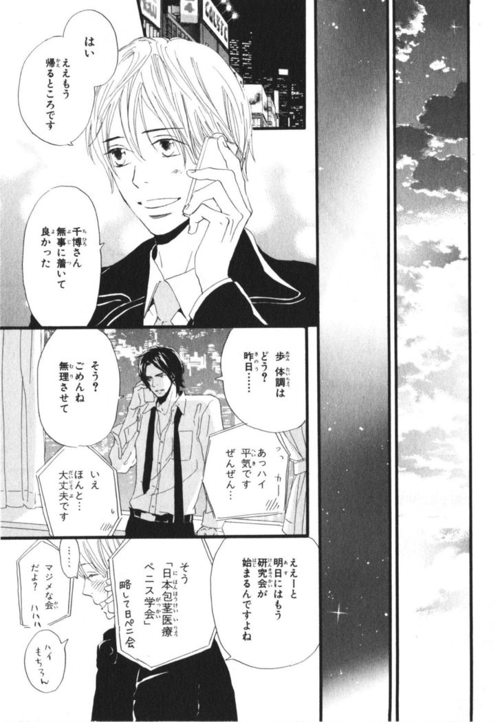 Boku wa Subete o Shitte Iru Vol.03