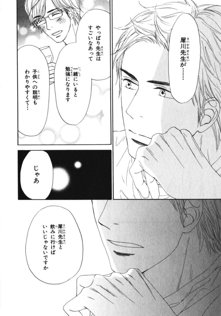 Boku wa Subete o Shitte Iru Vol.03