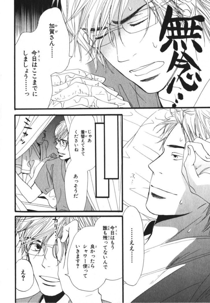 Boku wa Subete o Shitte Iru Vol.03