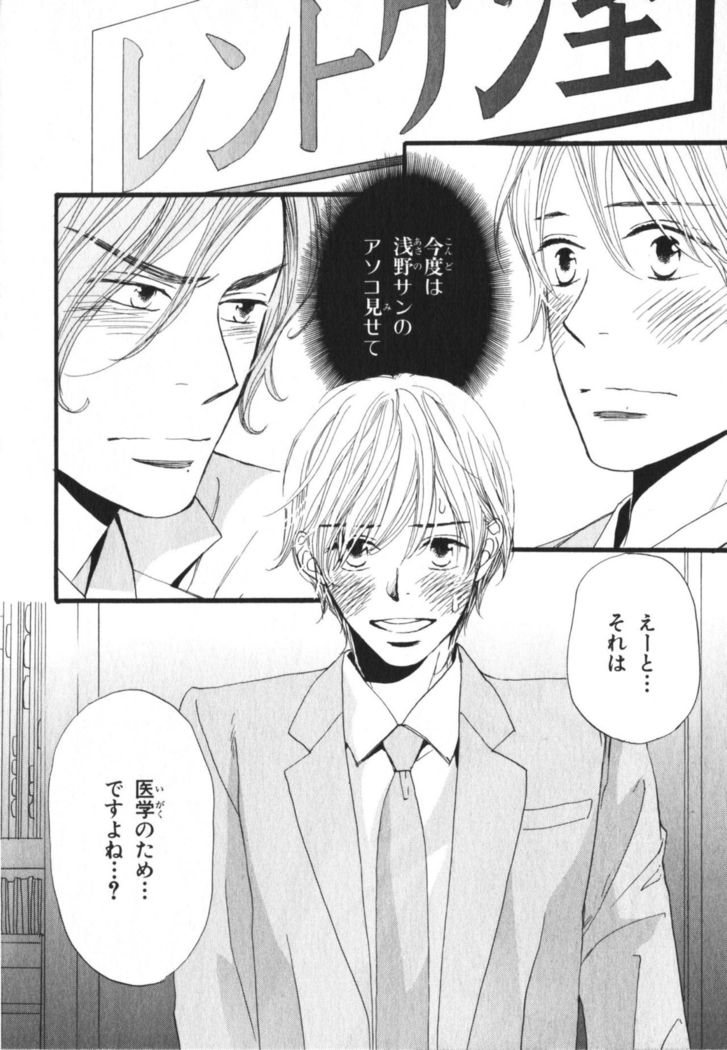 Boku wa Subete o Shitte Iru Vol.03