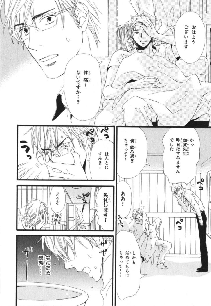 Boku wa Subete o Shitte Iru Vol.03