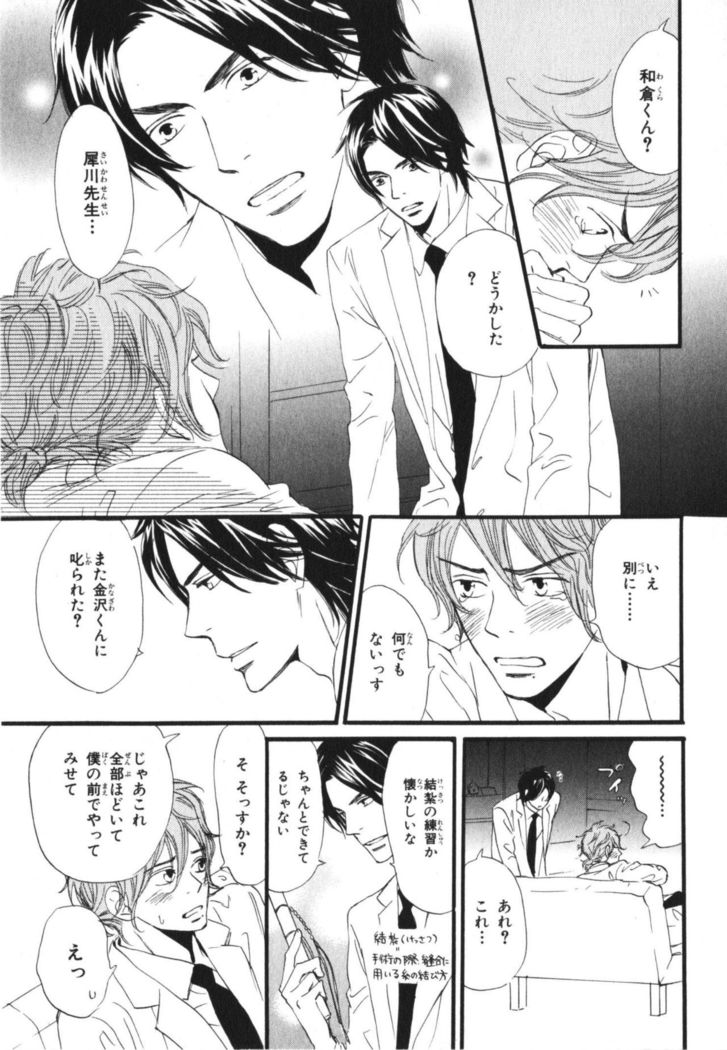Boku wa Subete o Shitte Iru Vol.03