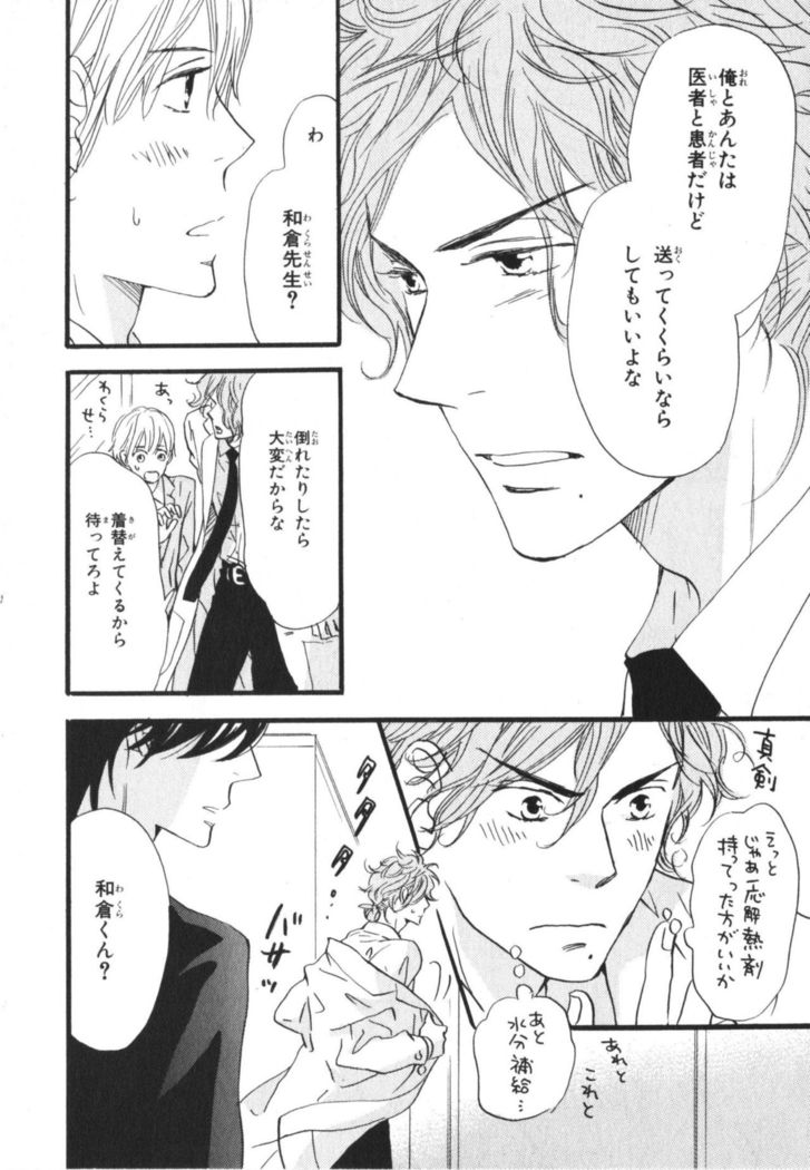 Boku wa Subete o Shitte Iru Vol.03