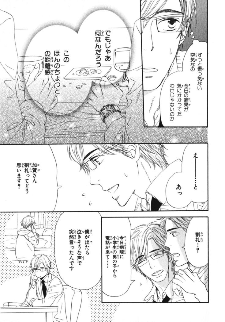 Boku wa Subete o Shitte Iru Vol.03