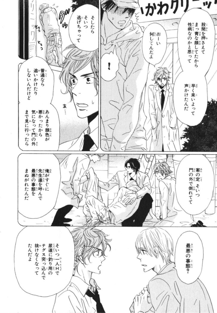 Boku wa Subete o Shitte Iru Vol.03