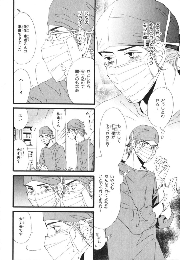 Boku wa Subete o Shitte Iru Vol.03