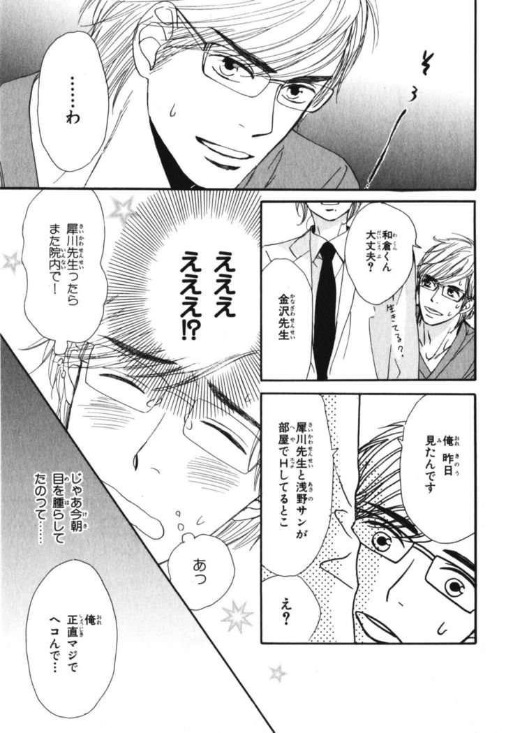 Boku wa Subete o Shitte Iru Vol.03