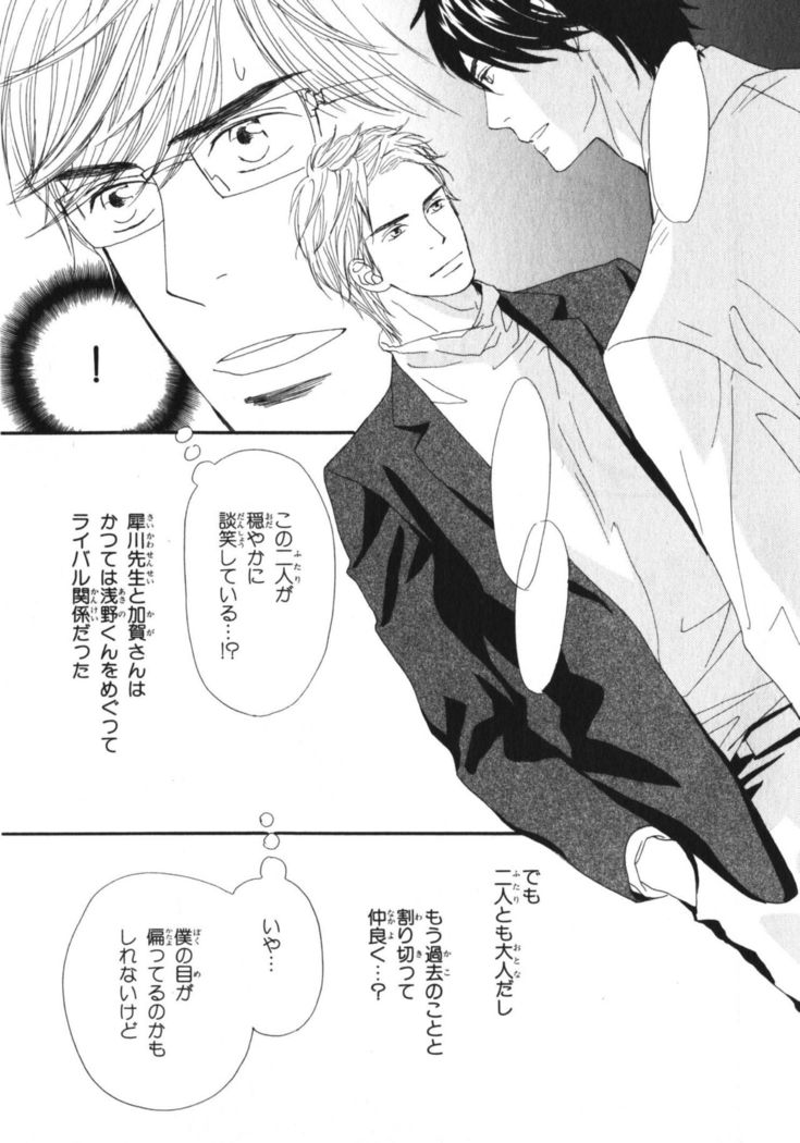 Boku wa Subete o Shitte Iru Vol.03