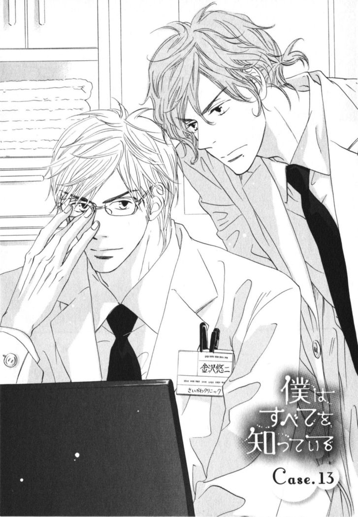Boku wa Subete o Shitte Iru Vol.03