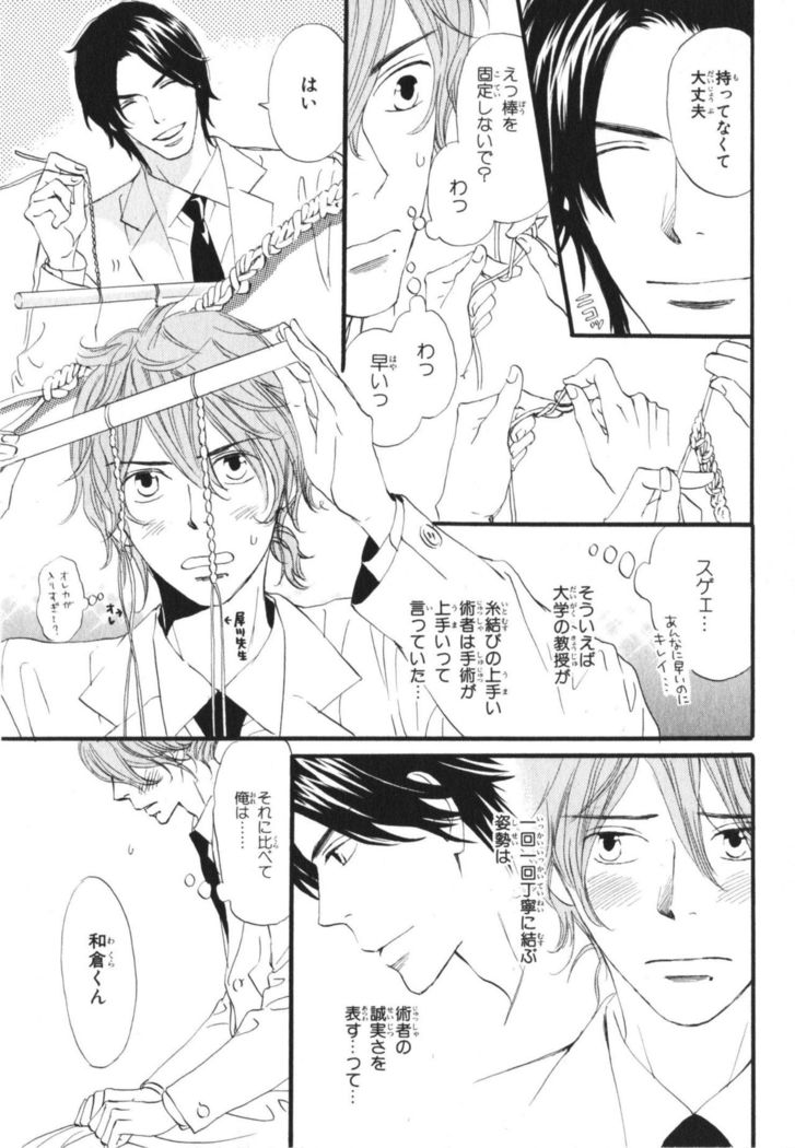 Boku wa Subete o Shitte Iru Vol.03