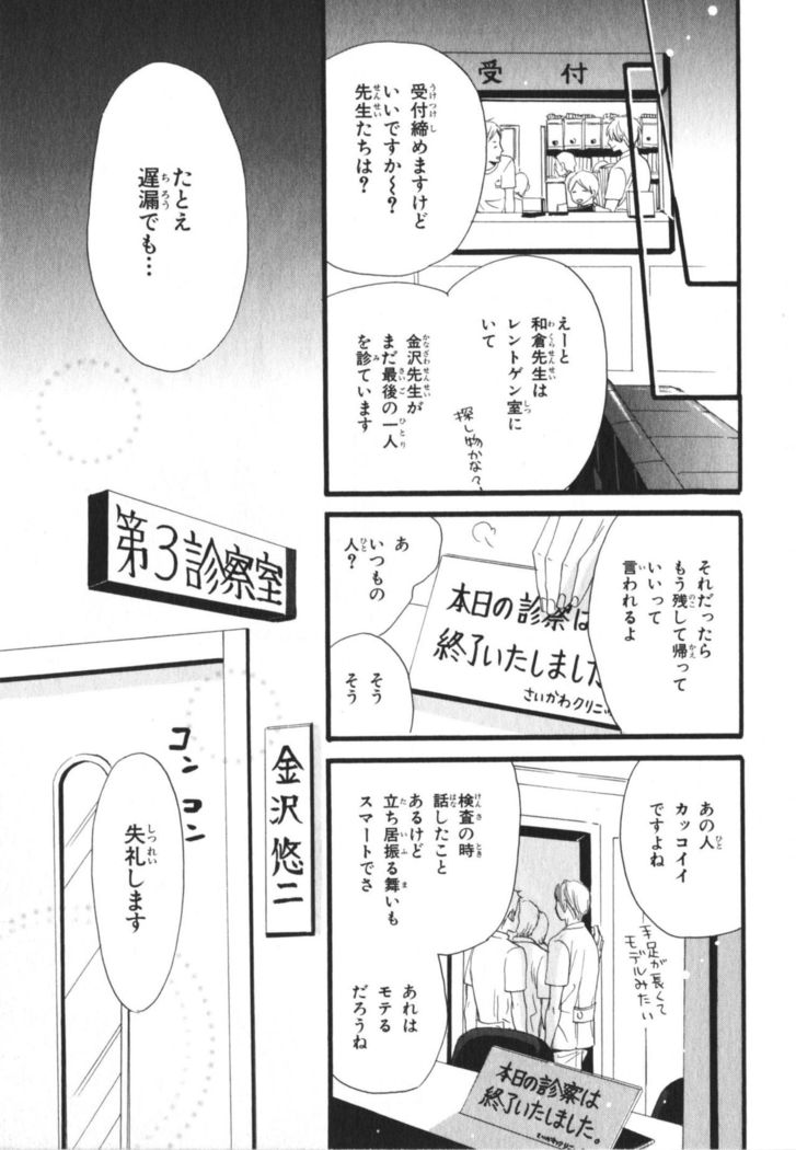 Boku wa Subete o Shitte Iru Vol.03