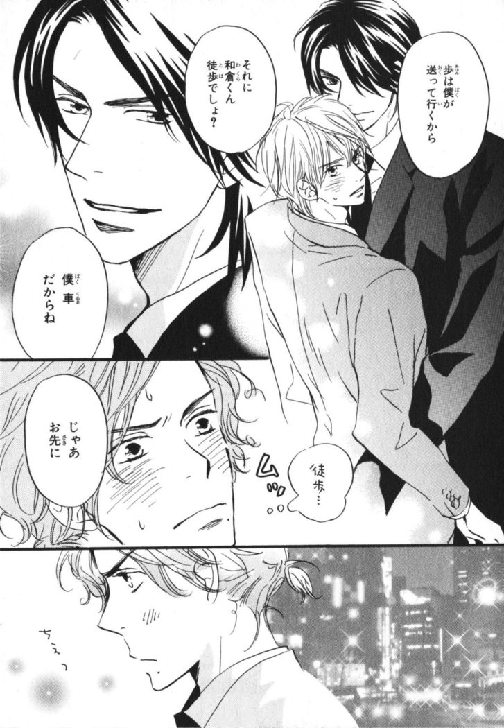Boku wa Subete o Shitte Iru Vol.03