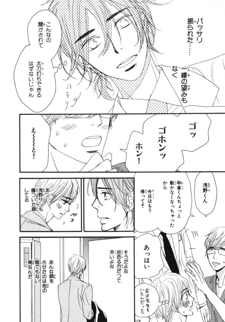 Boku wa Subete o Shitte Iru Vol.03
