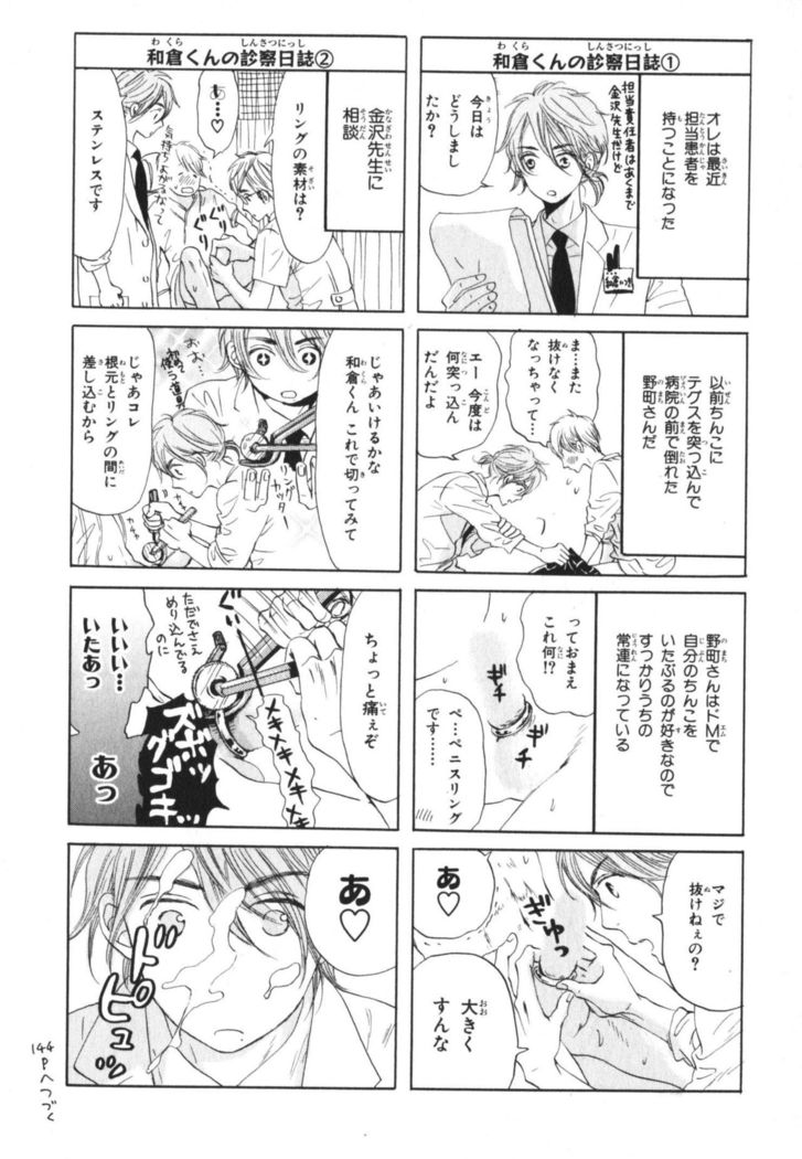 Boku wa Subete o Shitte Iru Vol.03