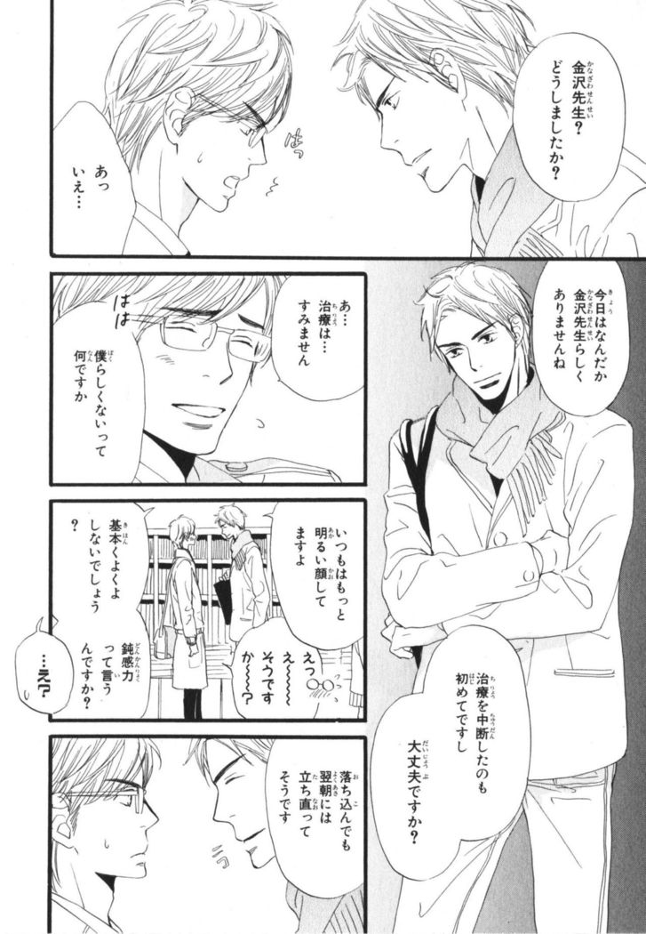 Boku wa Subete o Shitte Iru Vol.03