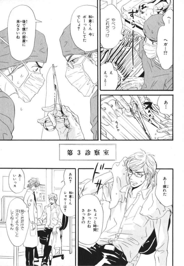 Boku wa Subete o Shitte Iru Vol.03