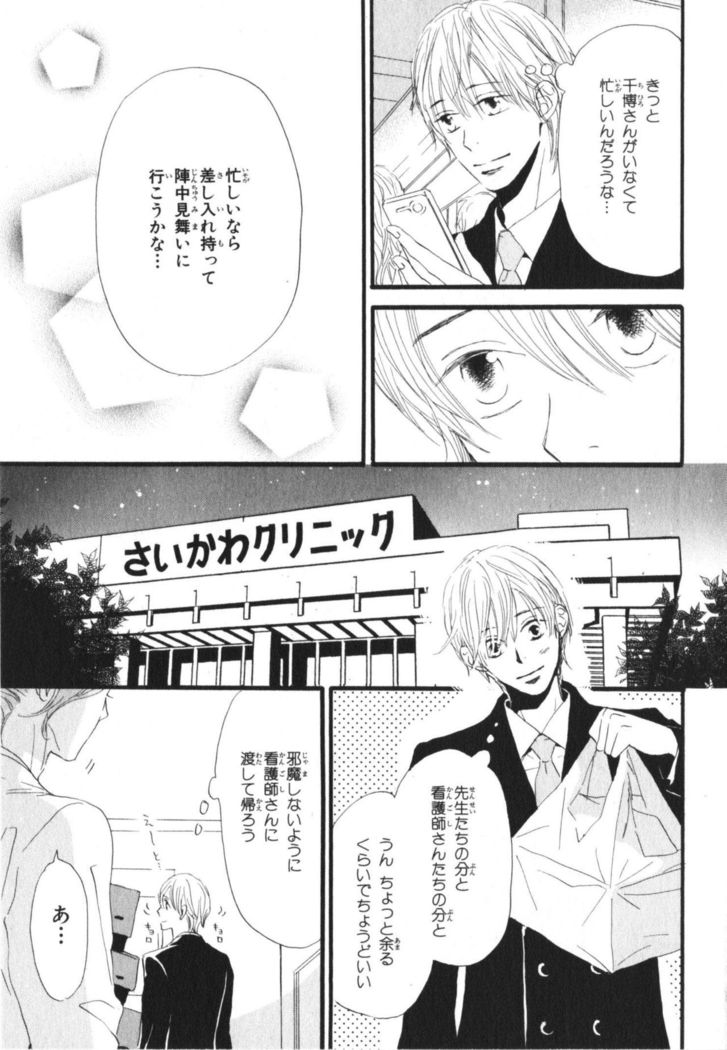 Boku wa Subete o Shitte Iru Vol.03