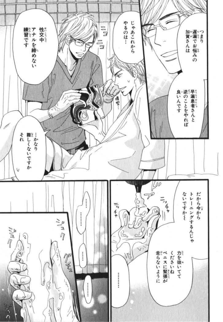 Boku wa Subete o Shitte Iru Vol.03