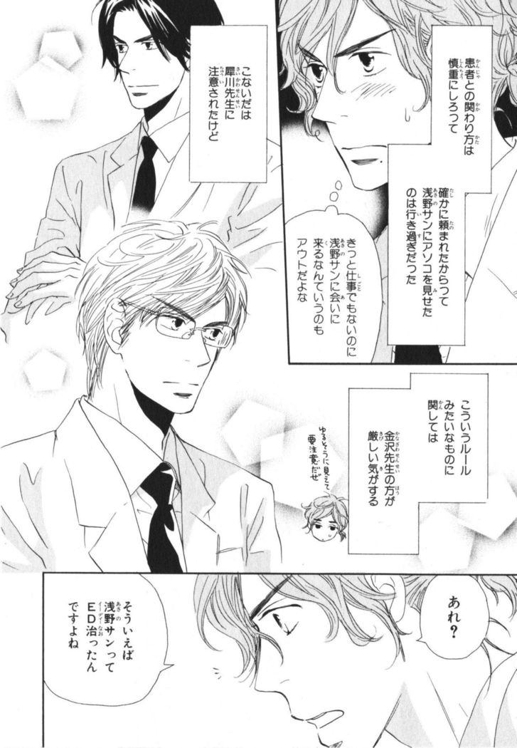 Boku wa Subete o Shitte Iru Vol.03