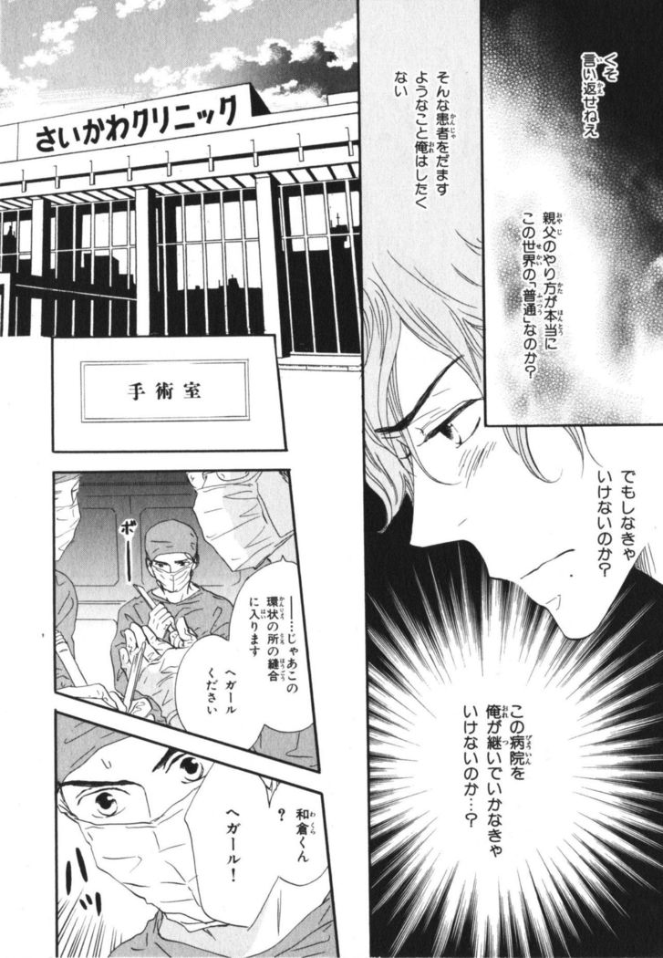 Boku wa Subete o Shitte Iru Vol.03