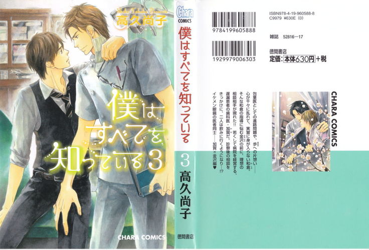 Boku wa Subete o Shitte Iru Vol.03