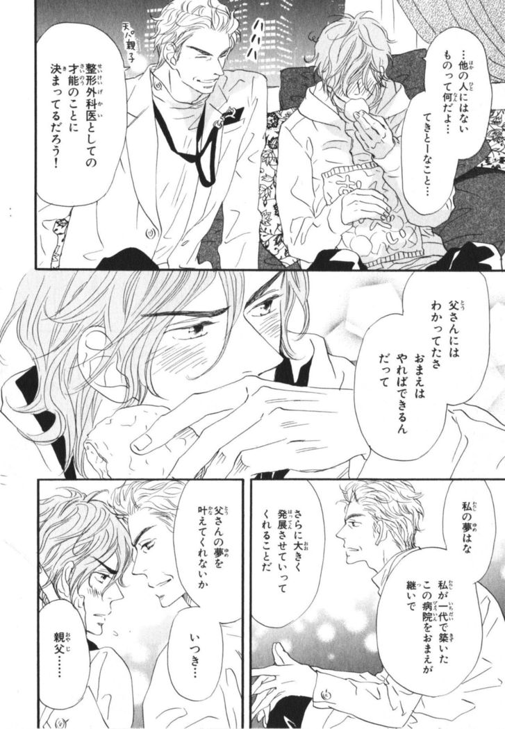 Boku wa Subete o Shitte Iru Vol.03