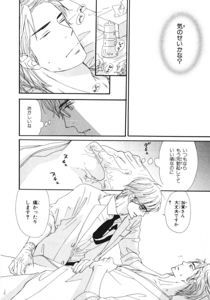 Boku wa Subete o Shitte Iru Vol.03