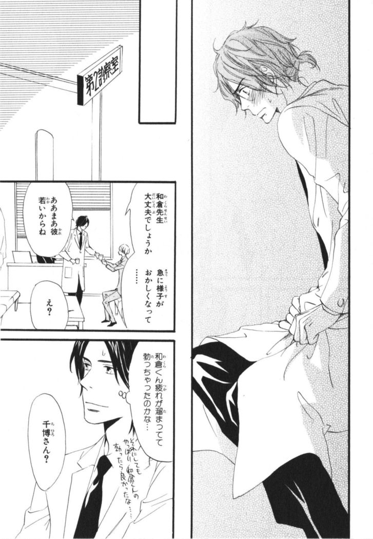 Boku wa Subete o Shitte Iru Vol.03