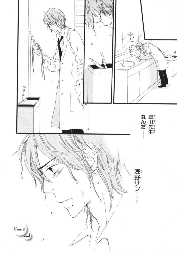 Boku wa Subete o Shitte Iru Vol.03