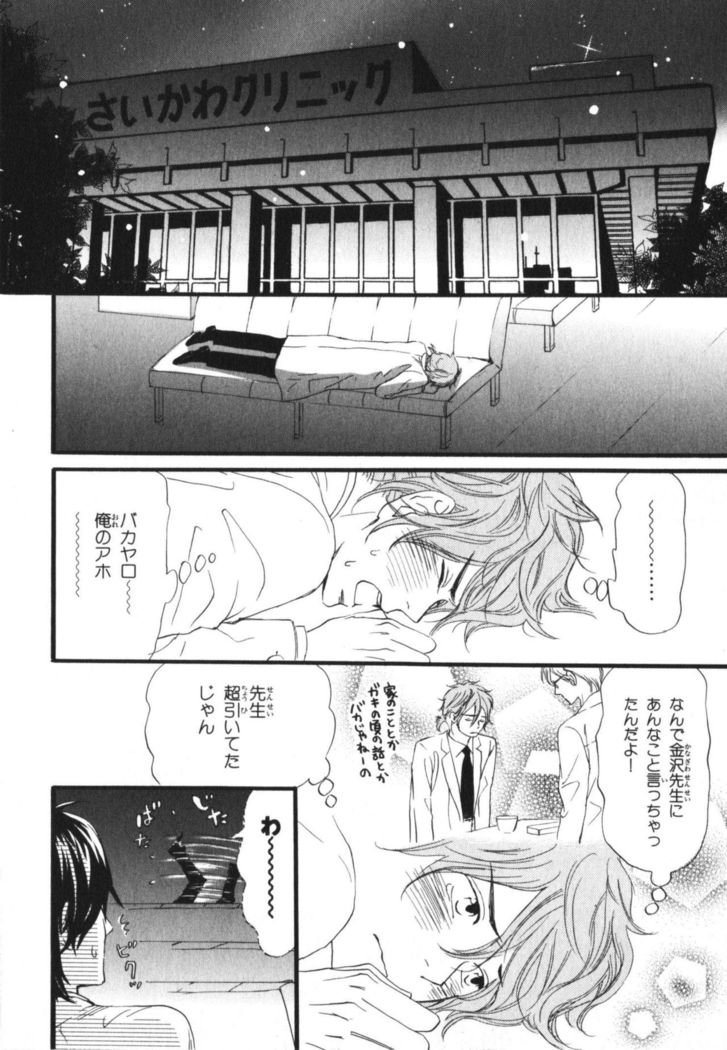 Boku wa Subete o Shitte Iru Vol.03