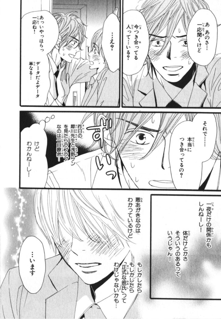 Boku wa Subete o Shitte Iru Vol.03