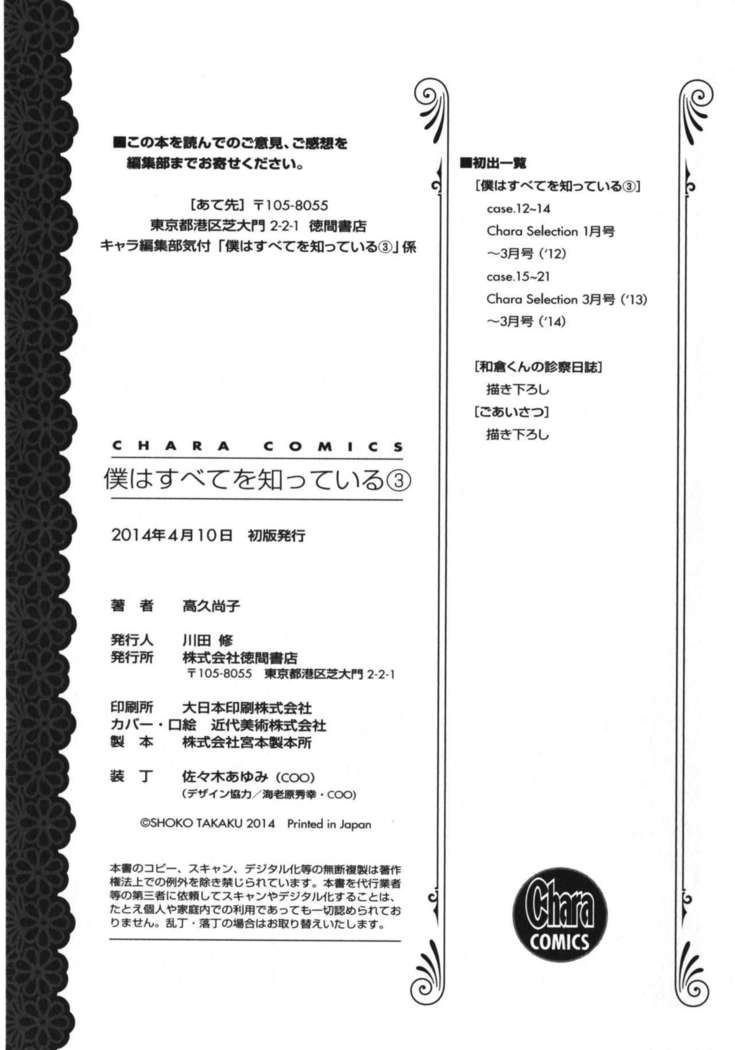 Boku wa Subete o Shitte Iru Vol.03