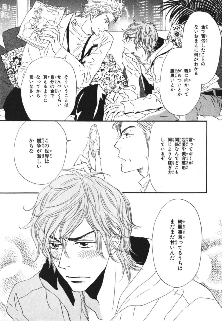 Boku wa Subete o Shitte Iru Vol.03
