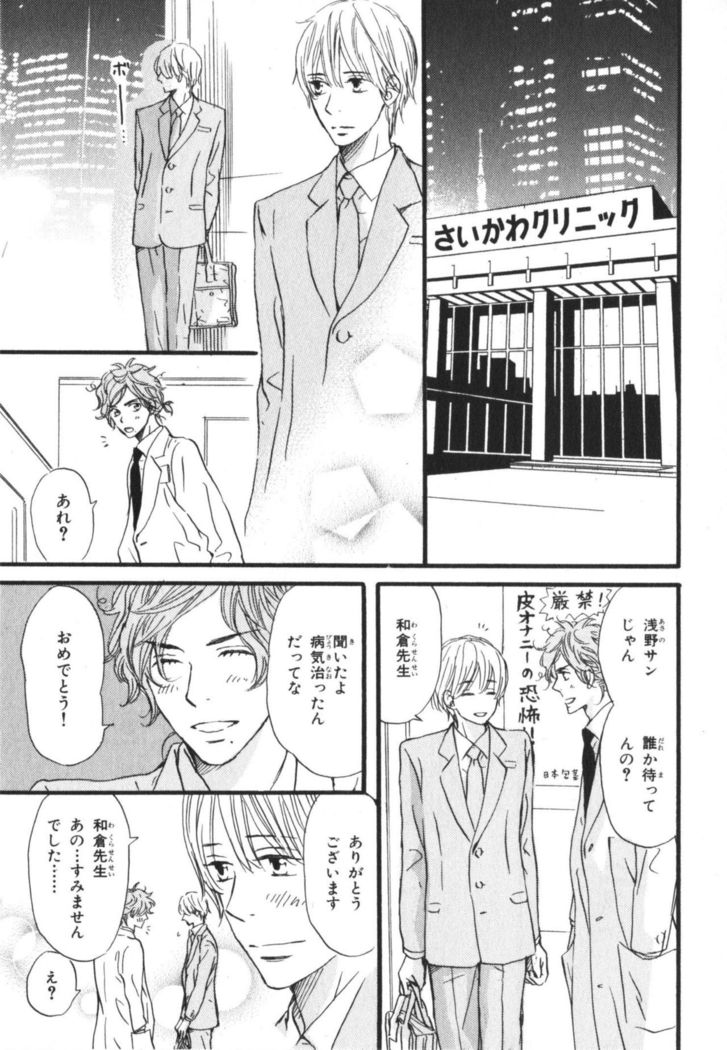 Boku wa Subete o Shitte Iru Vol.03