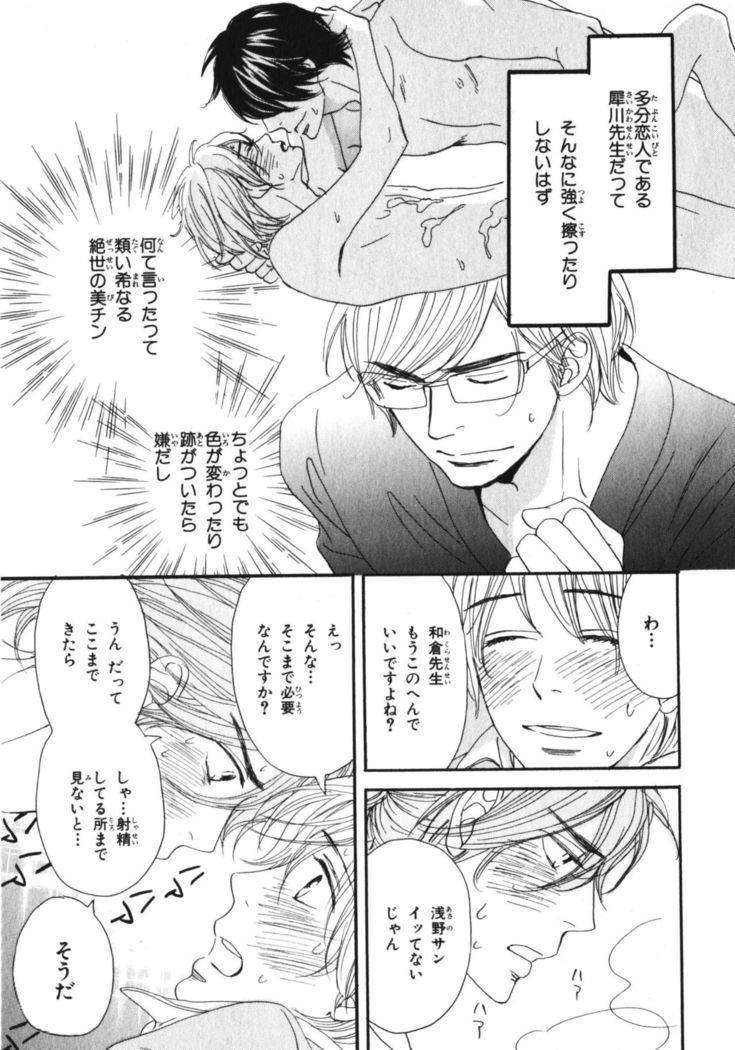 Boku wa Subete o Shitte Iru Vol.03