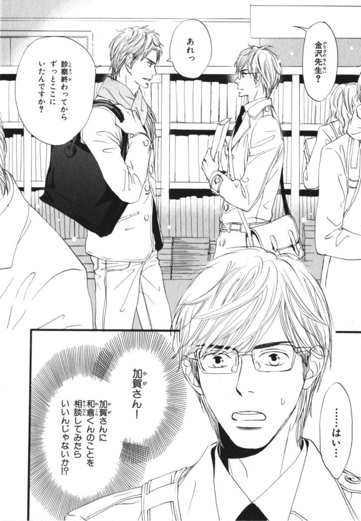 Boku wa Subete o Shitte Iru Vol.03