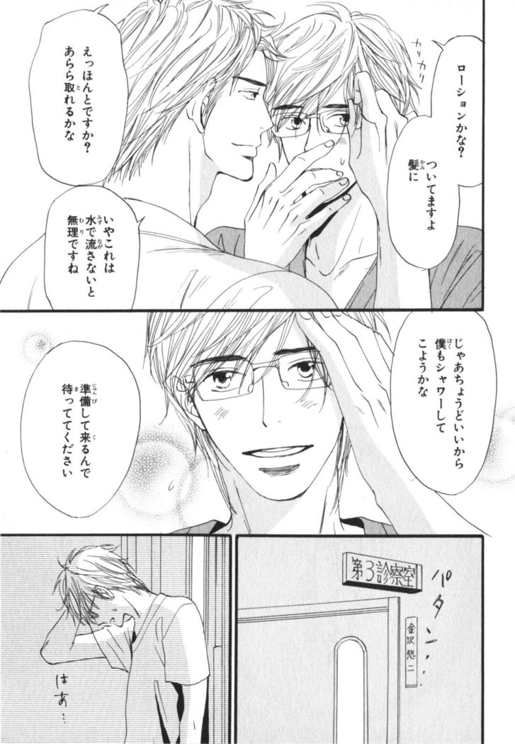 Boku wa Subete o Shitte Iru Vol.03