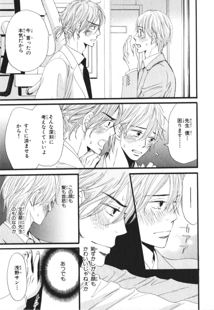 Boku wa Subete o Shitte Iru Vol.03
