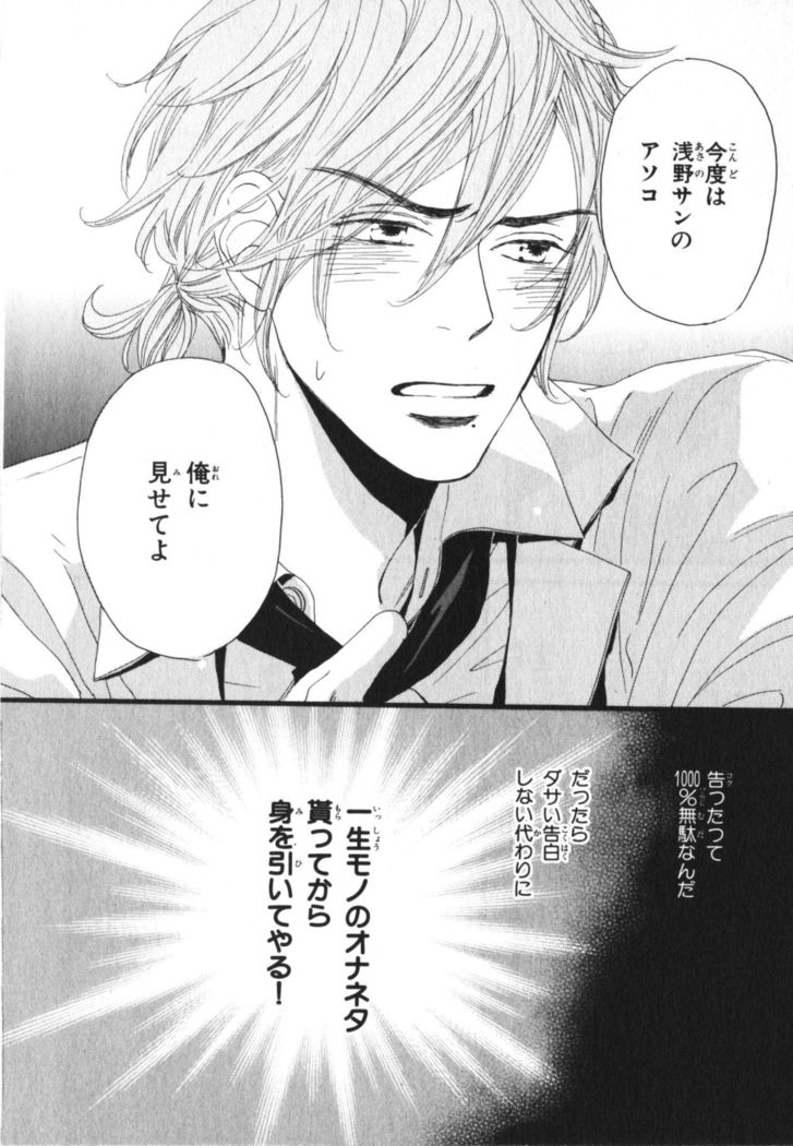 Boku wa Subete o Shitte Iru Vol.03