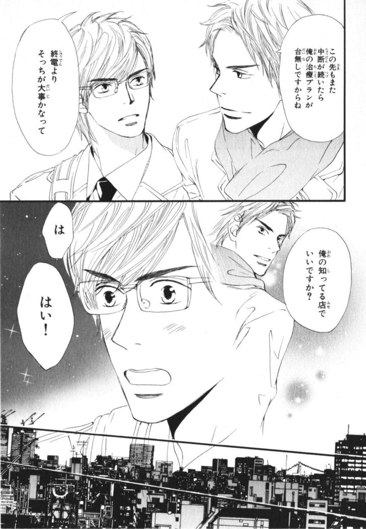 Boku wa Subete o Shitte Iru Vol.03