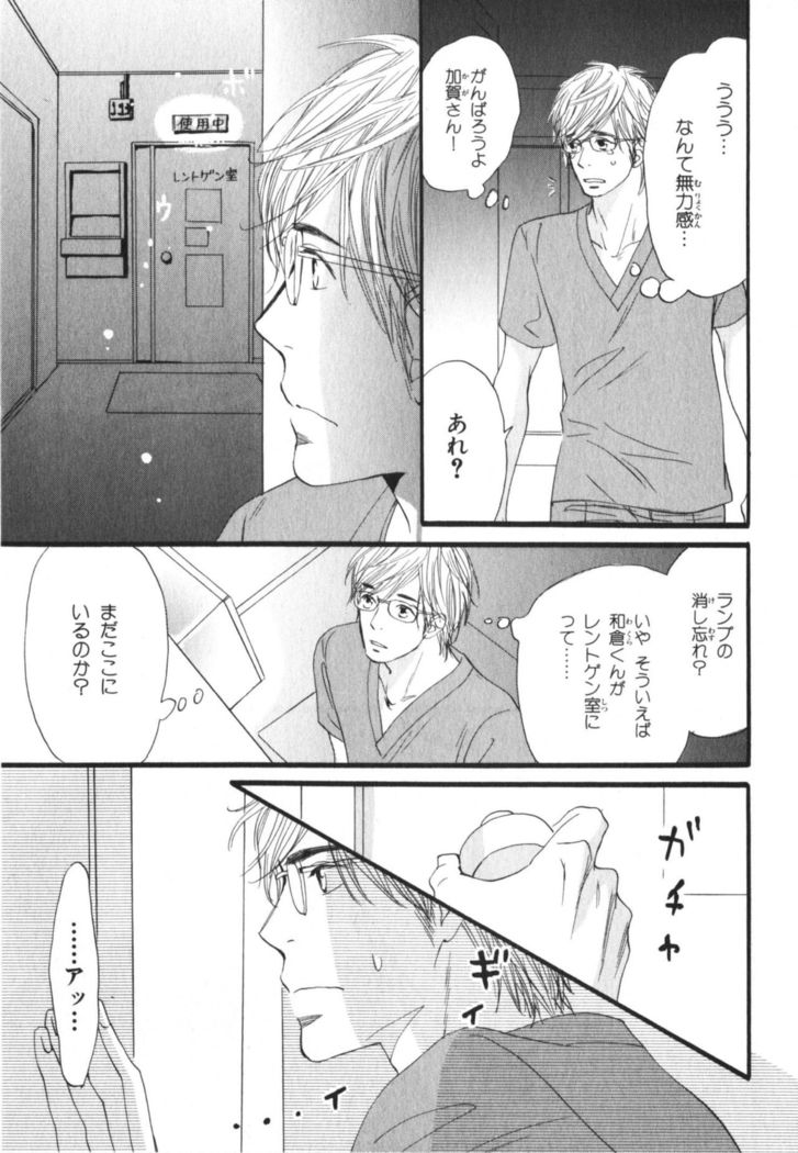 Boku wa Subete o Shitte Iru Vol.03