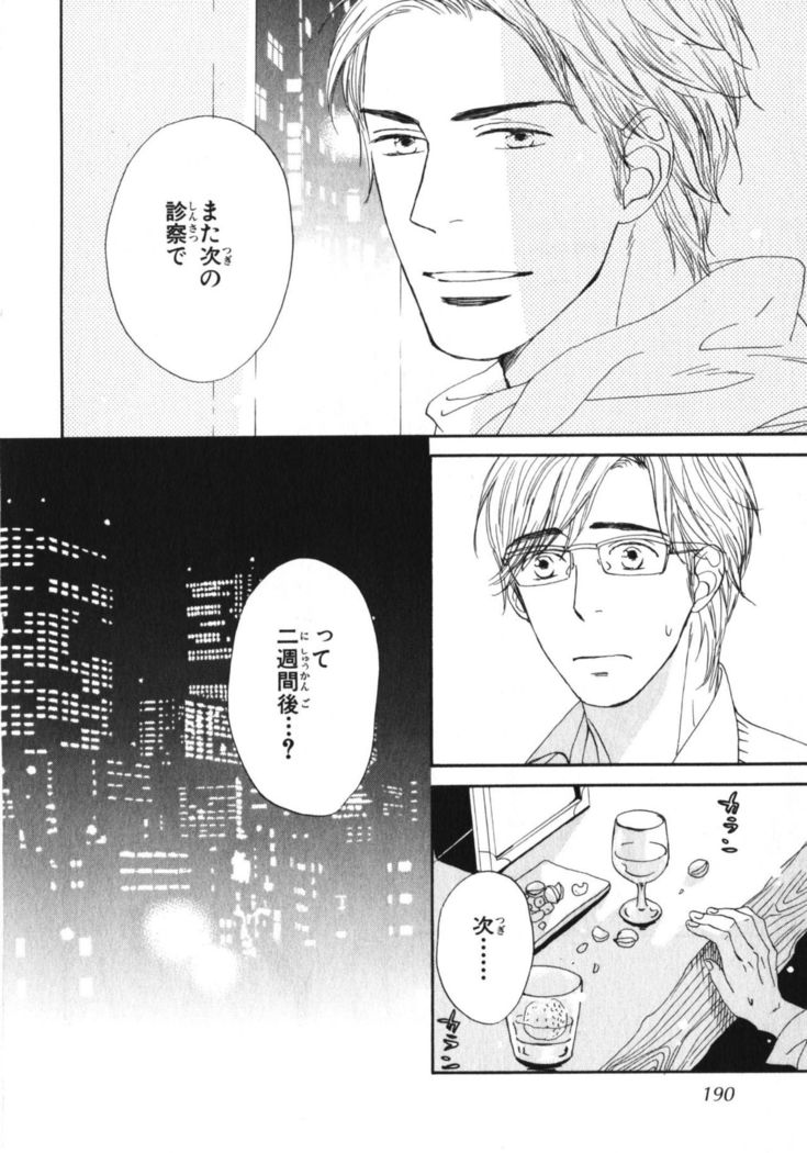 Boku wa Subete o Shitte Iru Vol.03