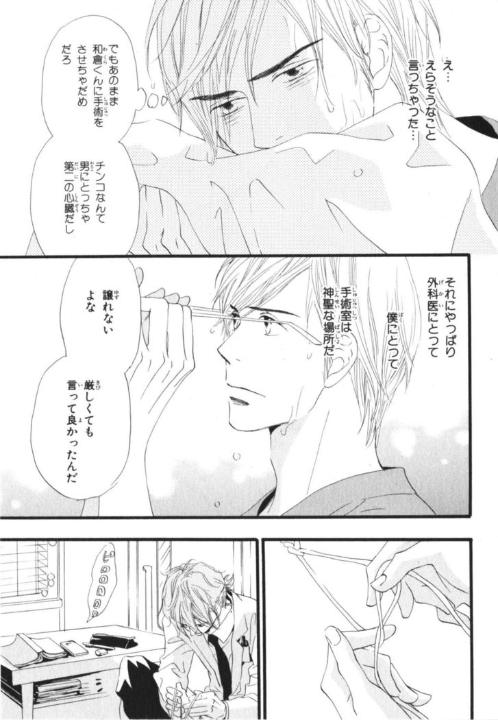 Boku wa Subete o Shitte Iru Vol.03